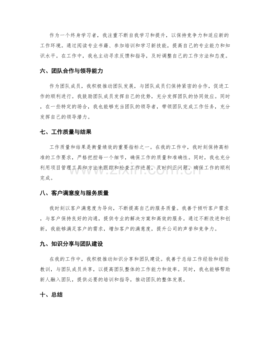 工作总结的重点亮点和绩效评价.docx_第2页