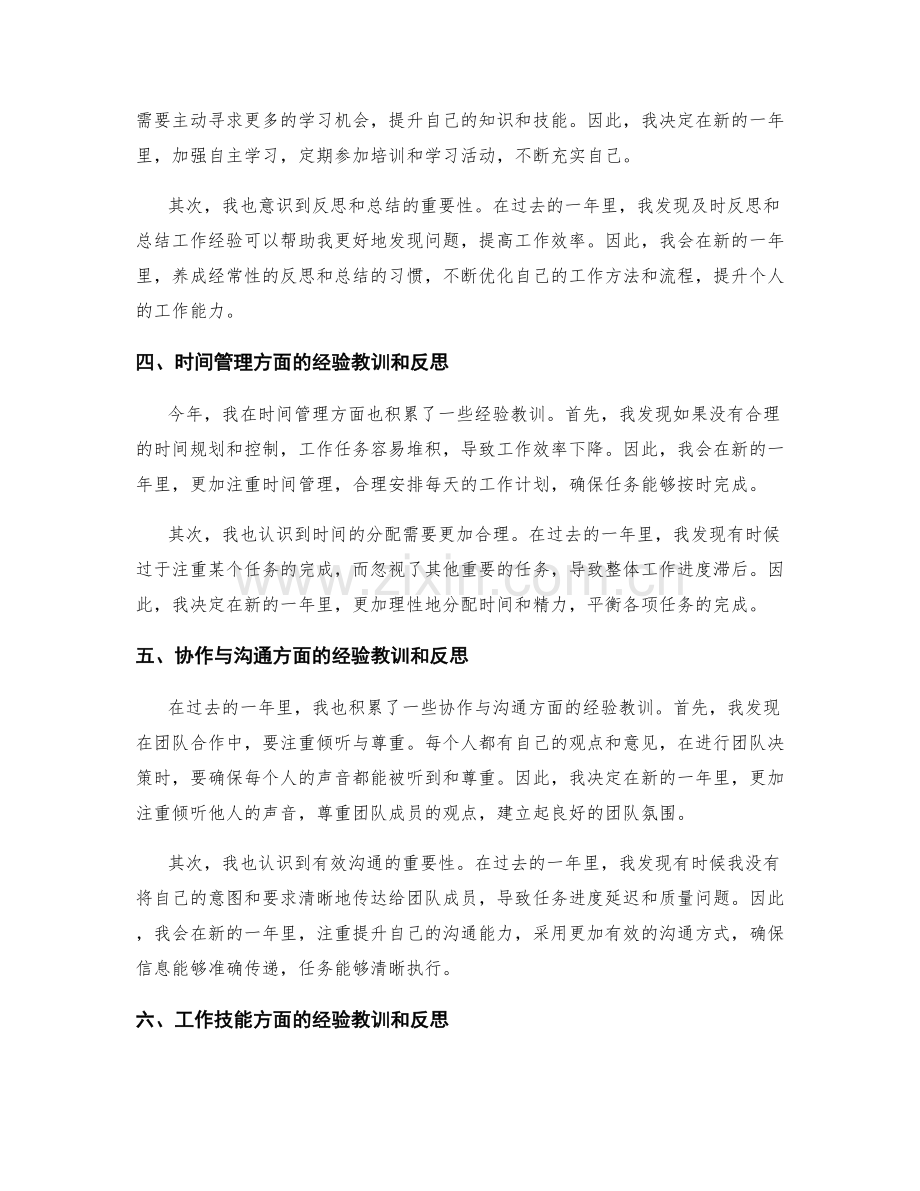 年终总结中的经验教训汇总和反思.docx_第2页