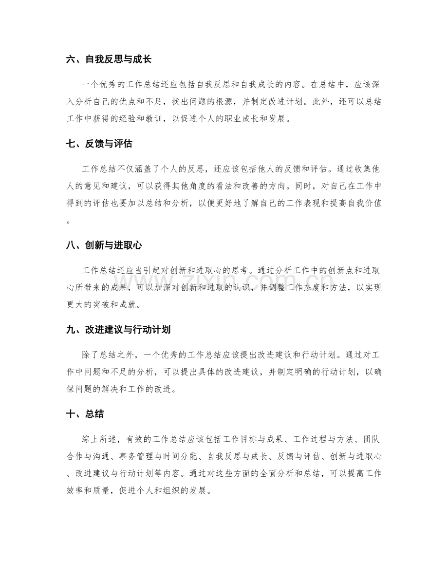 有效工作总结的组织结构与内容.docx_第2页