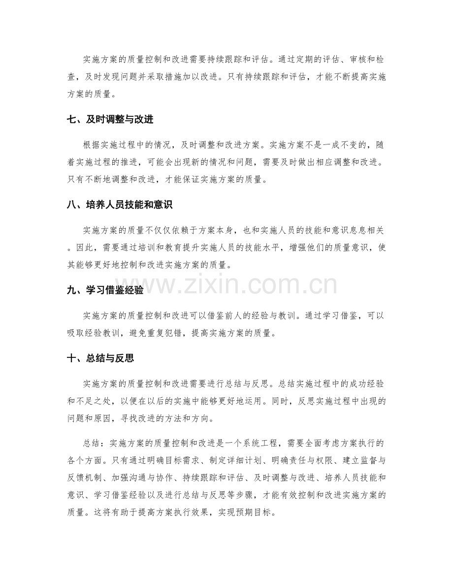 实施方案的质量控制和改进.docx_第2页