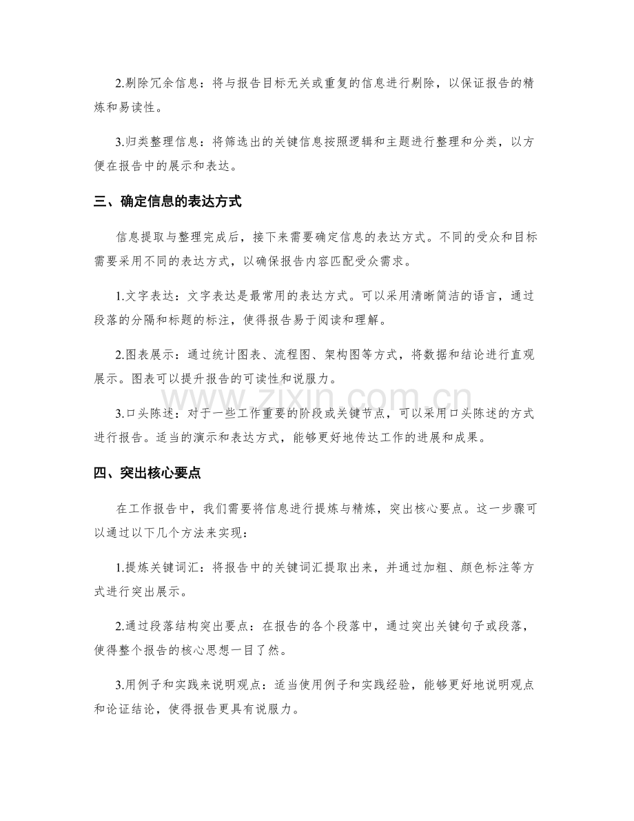 工作报告的信息提炼与精炼.docx_第2页