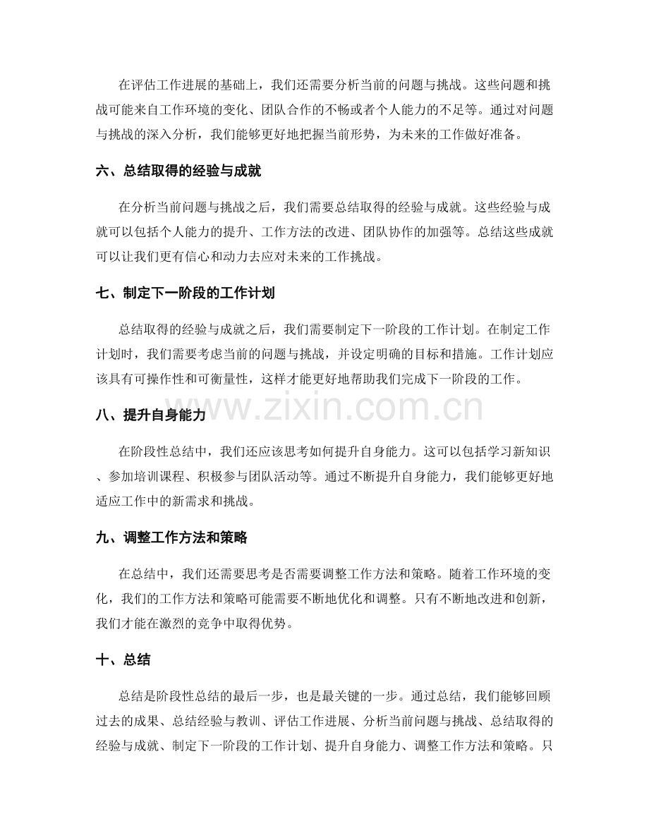 工作总结中的阶段性总结.docx_第2页