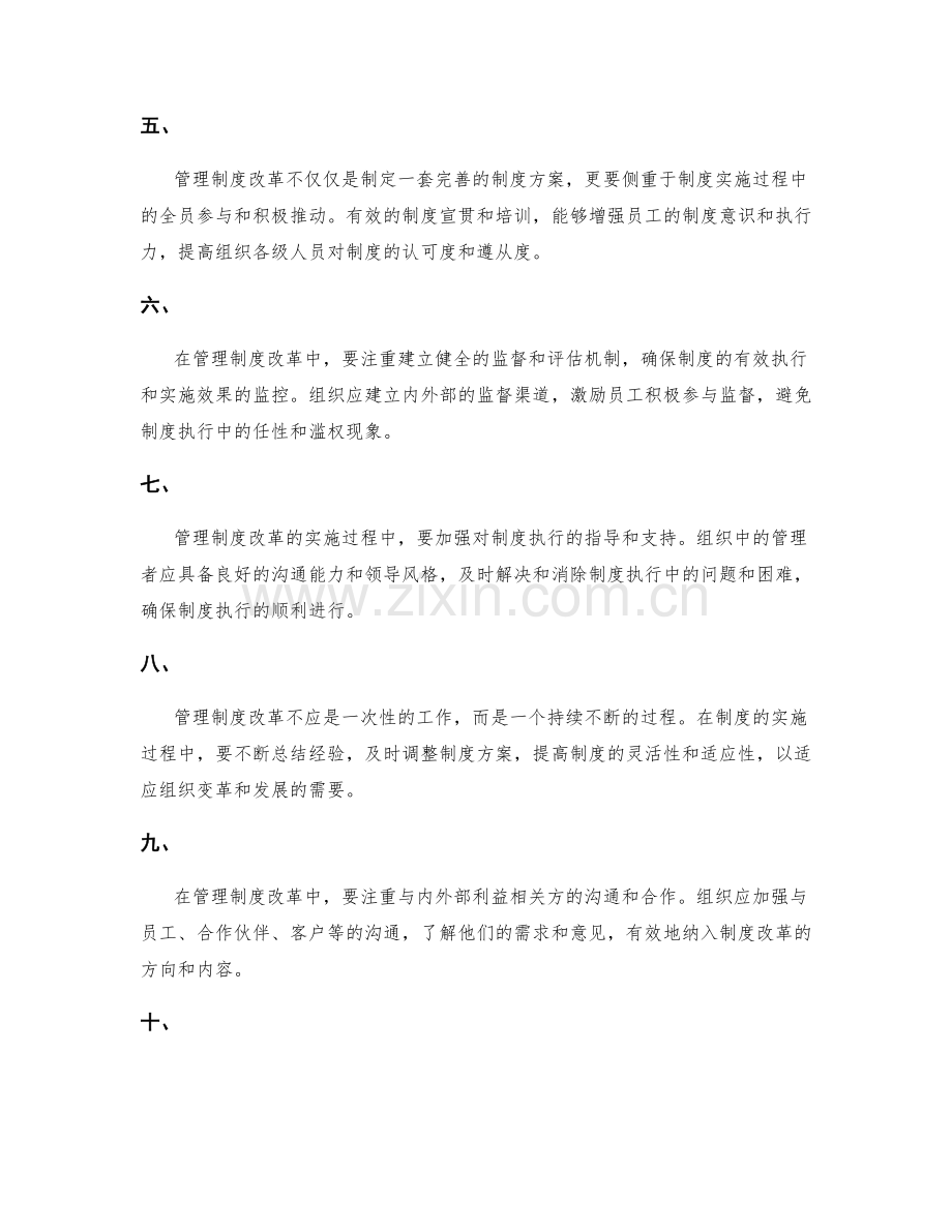 管理制度改革中的关键要素与实践经验.docx_第2页