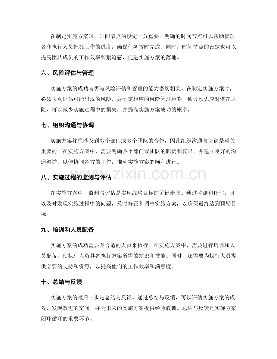 实施方案明确步骤解析.docx_第2页