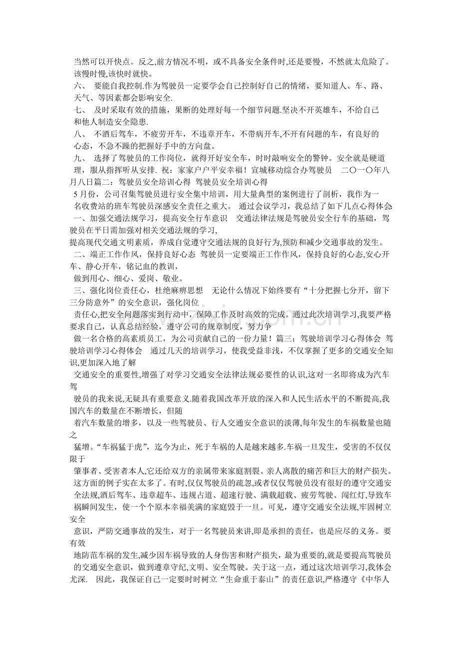 驾驶员安全培训总结.doc_第2页