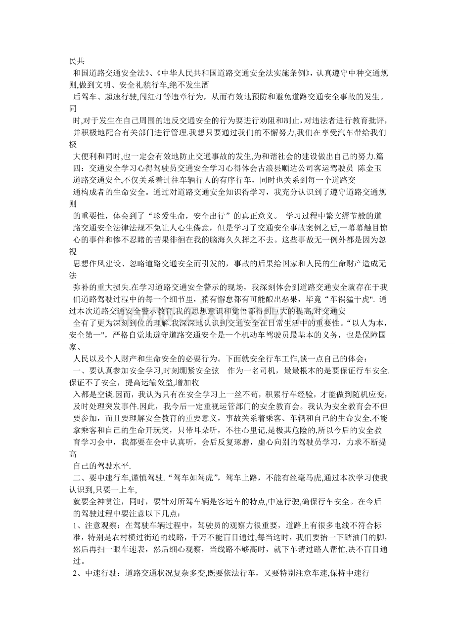 驾驶员安全培训总结.doc_第3页