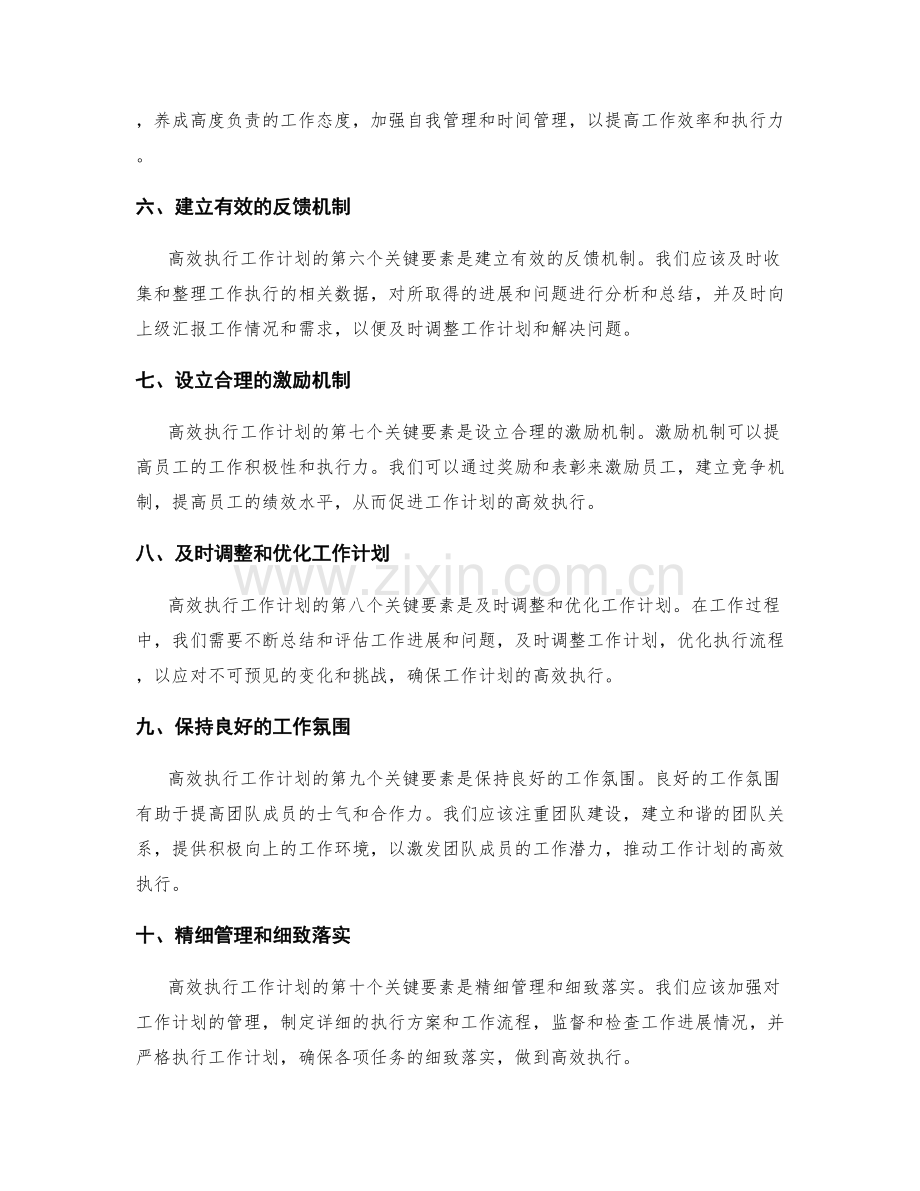 高效执行工作计划的关键要素剖析.docx_第2页