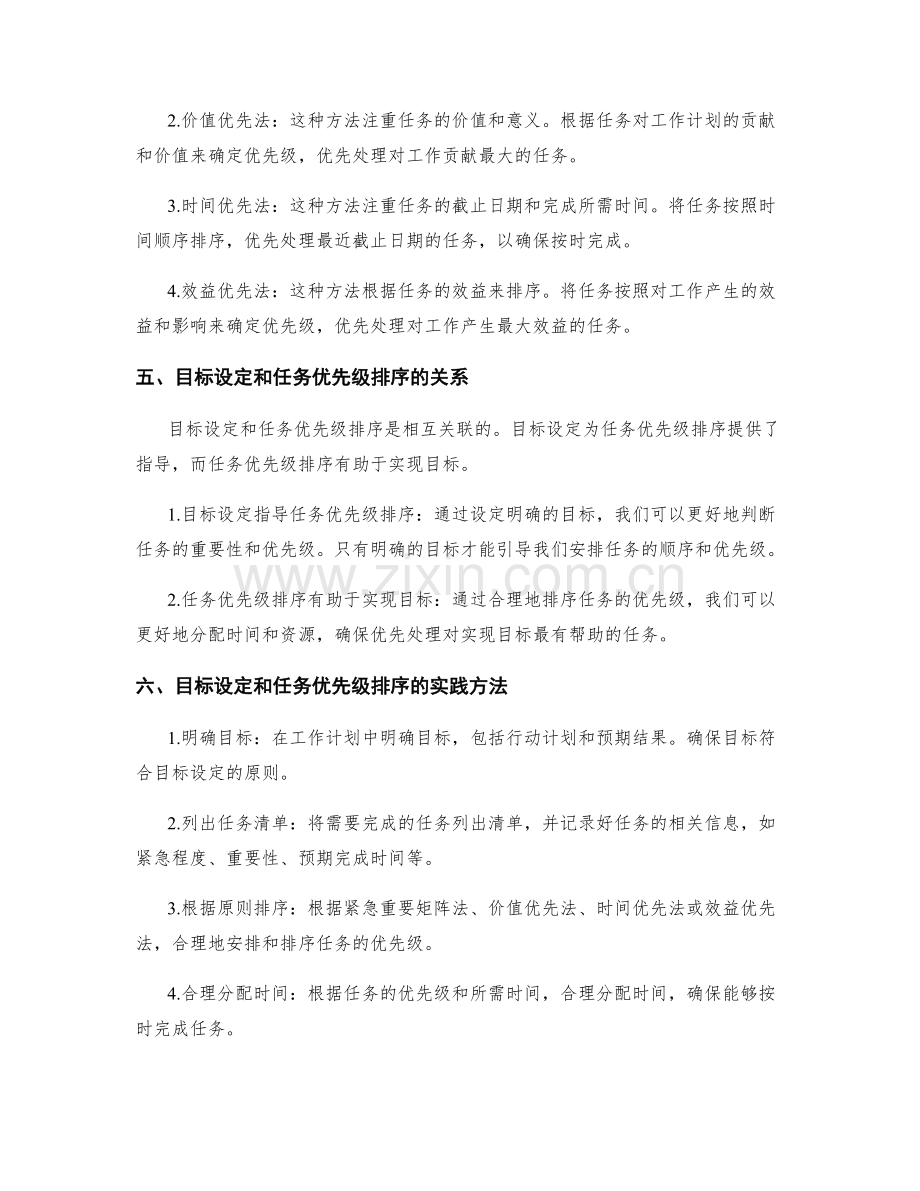 工作计划中的目标设定与任务优先级排序方法.docx_第2页