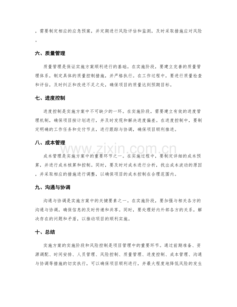 实施方案的实施阶段和风险控制.docx_第2页