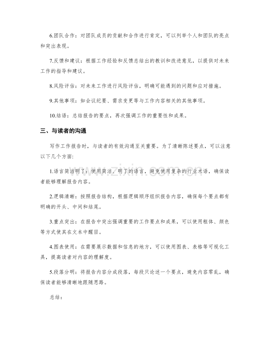 工作报告清晰陈述要点.docx_第2页