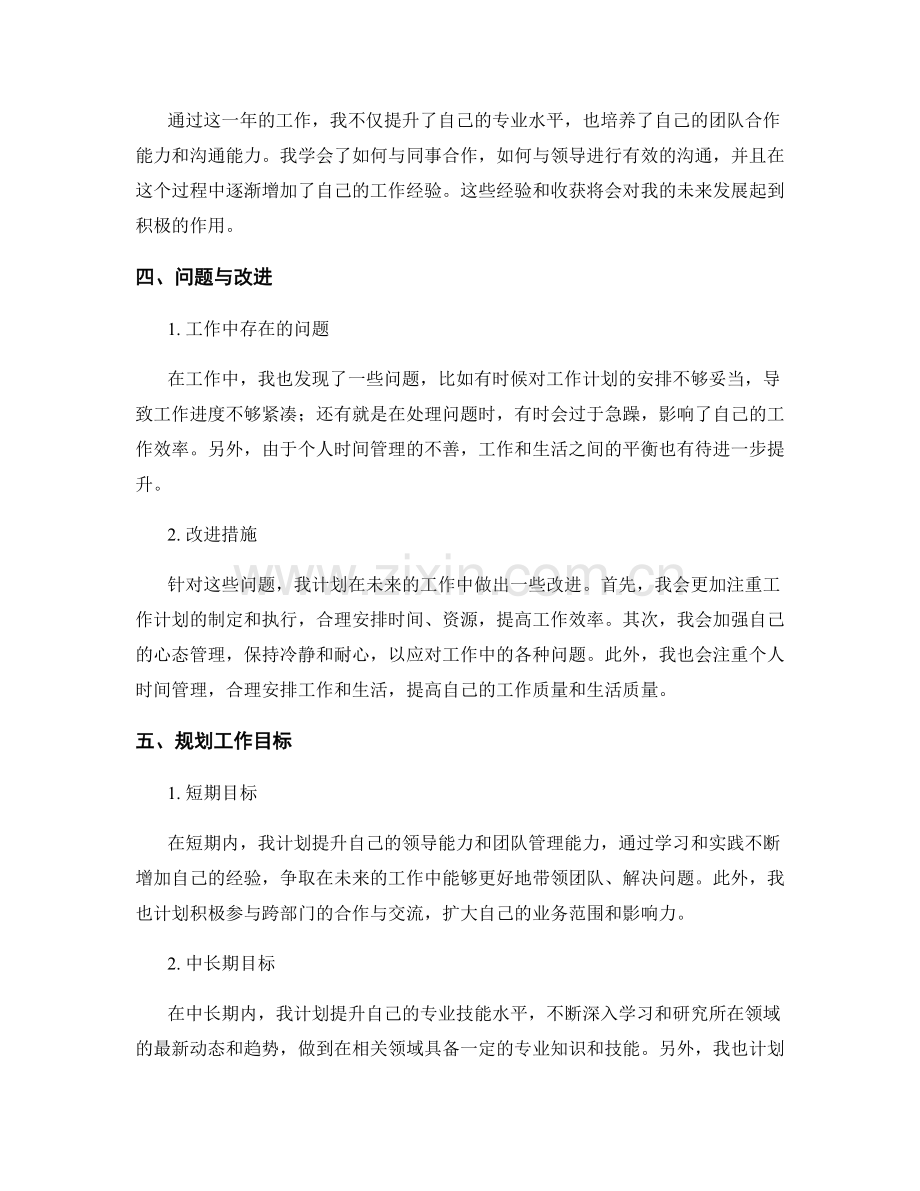 年终总结的工作总结和未来计划安排.docx_第2页