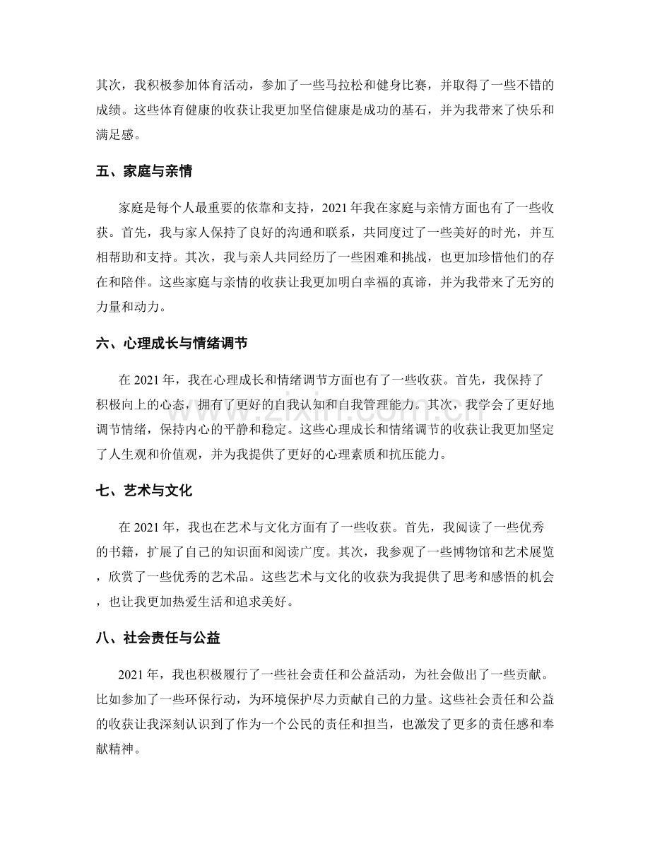 年终总结的成果归纳与总结分析.docx_第2页