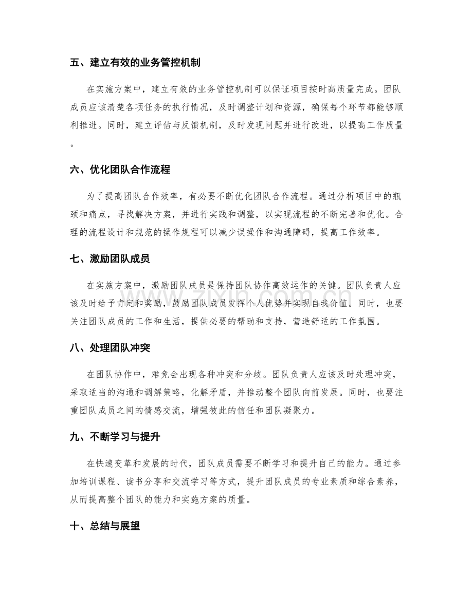 实施方案中的团队协作与业务推进.docx_第2页