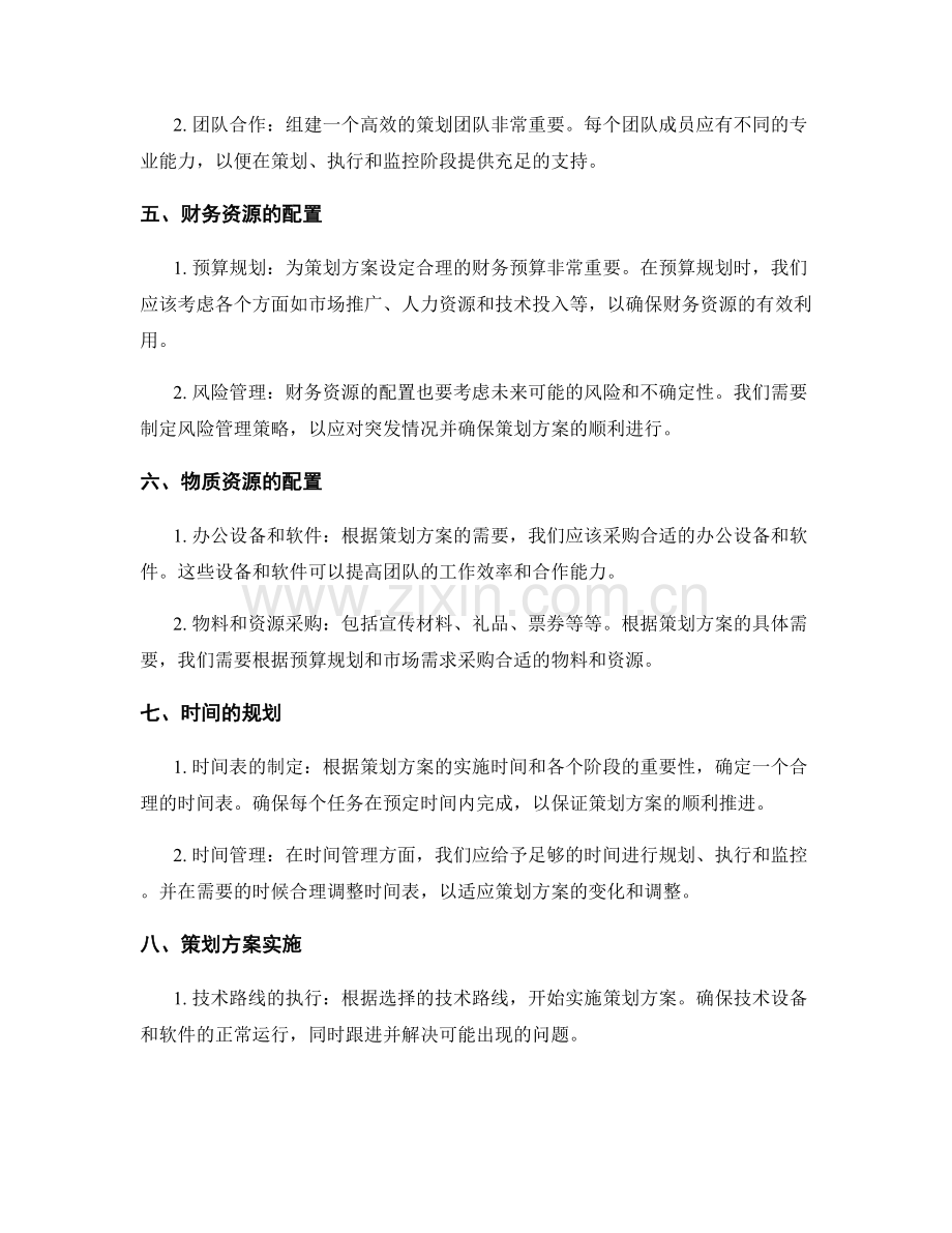 策划方案的技术路线和资源配置.docx_第2页