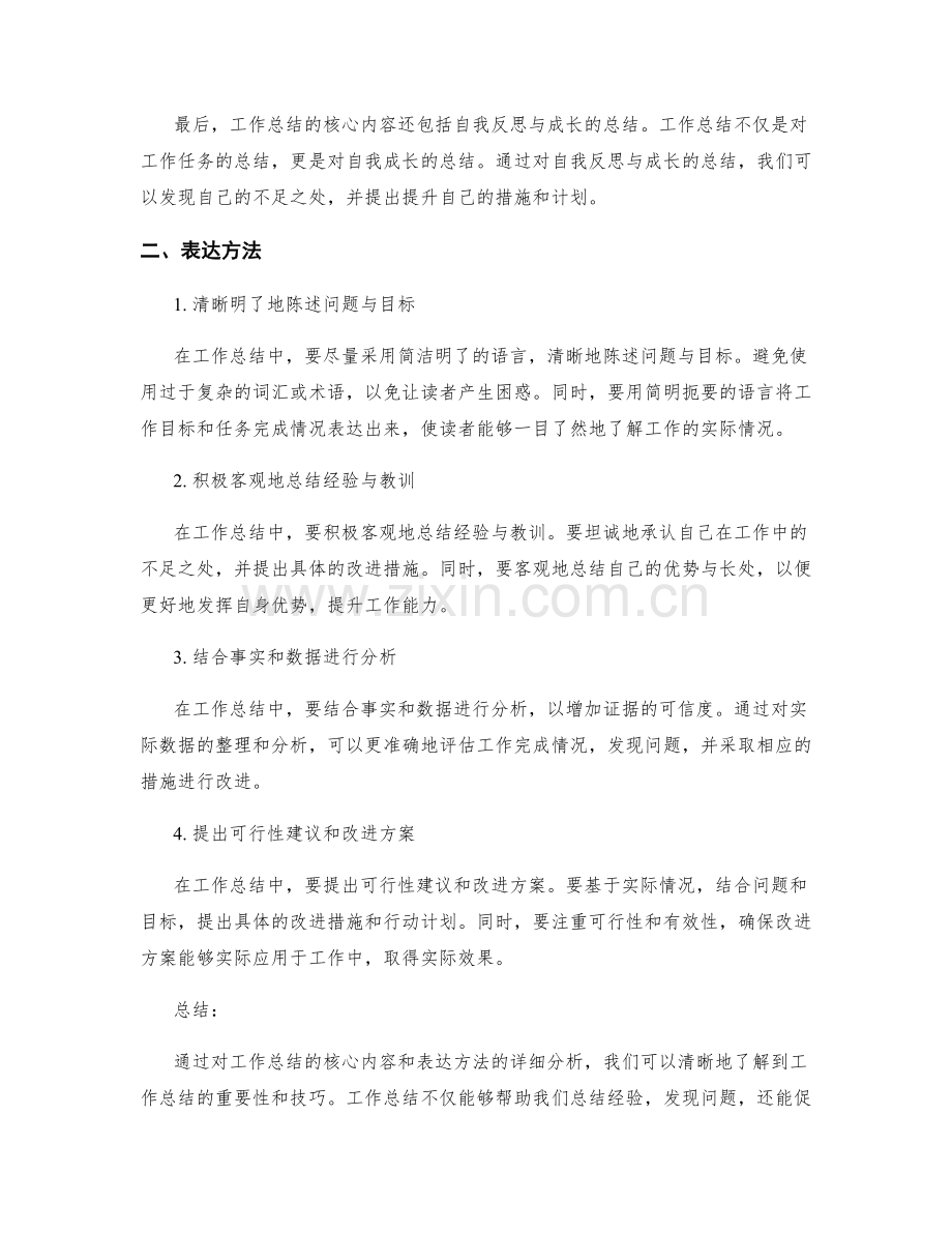 工作总结的核心内容和表达方法.docx_第2页