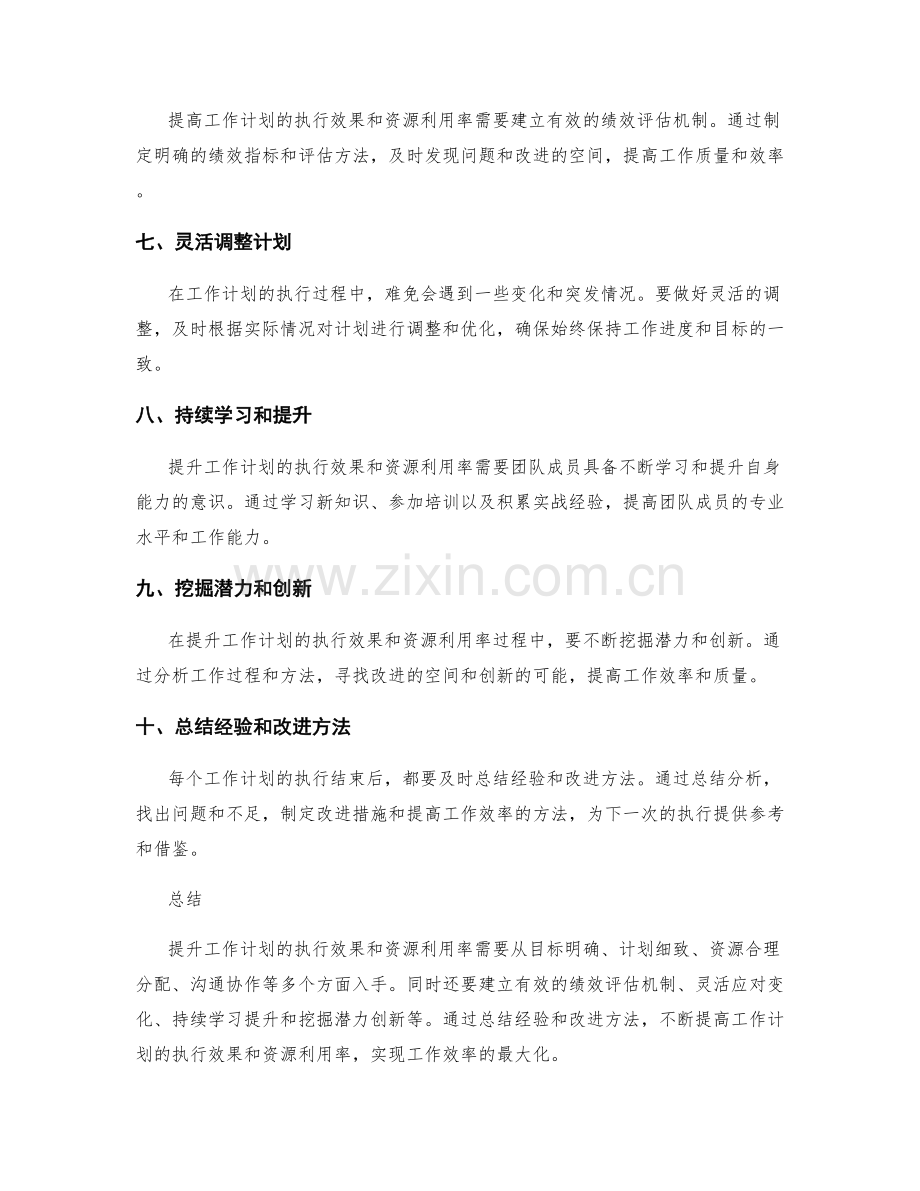 提升工作计划的执行效果和资源利用率.docx_第2页