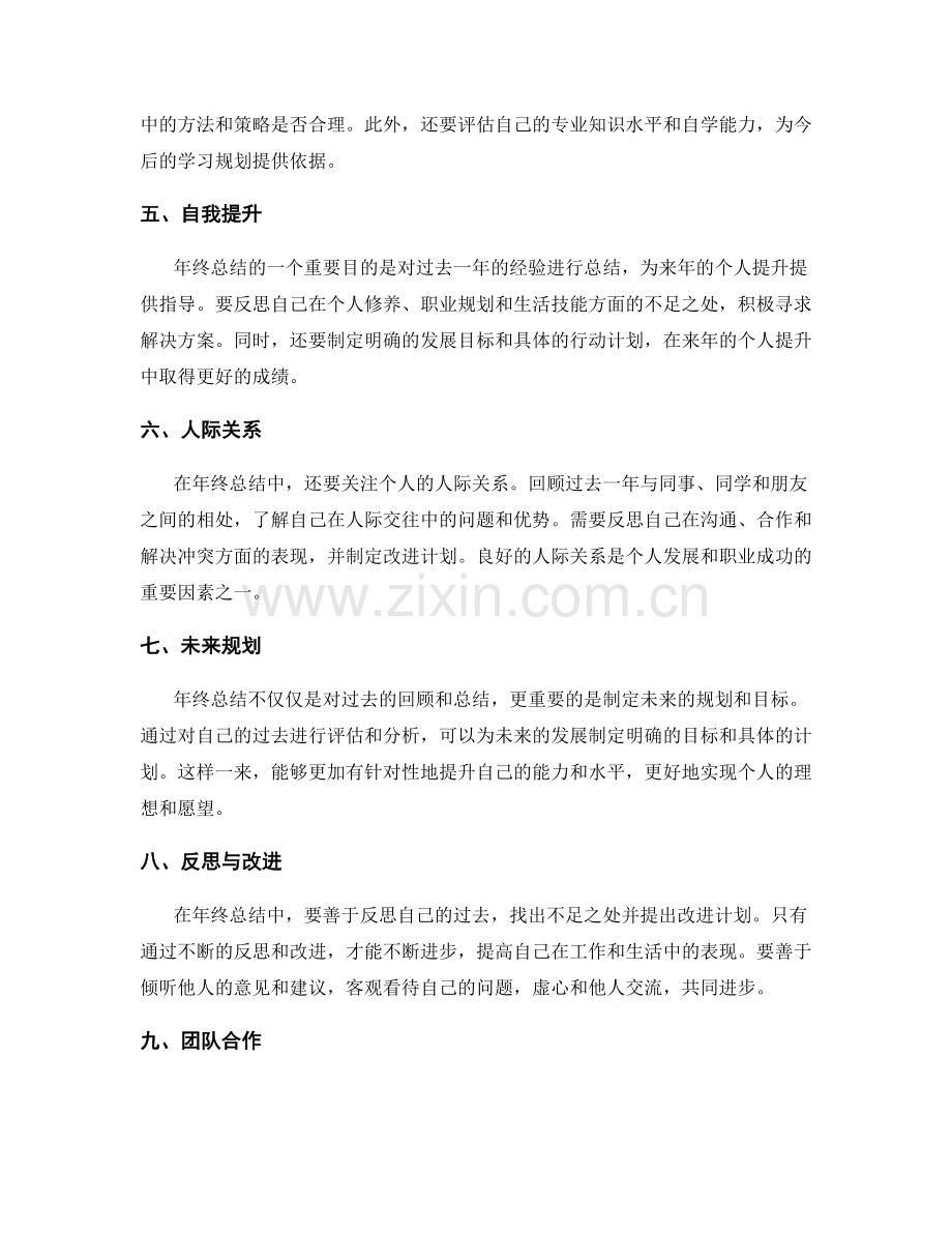 全面分析年终总结的核心要点.docx_第2页