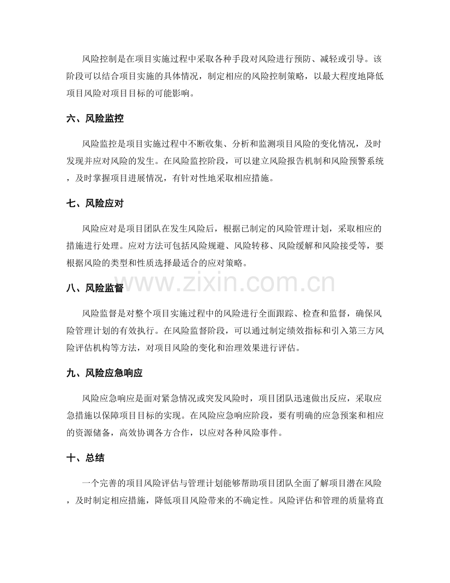 实施方案的项目风险评估与风险管理计划编制.docx_第2页