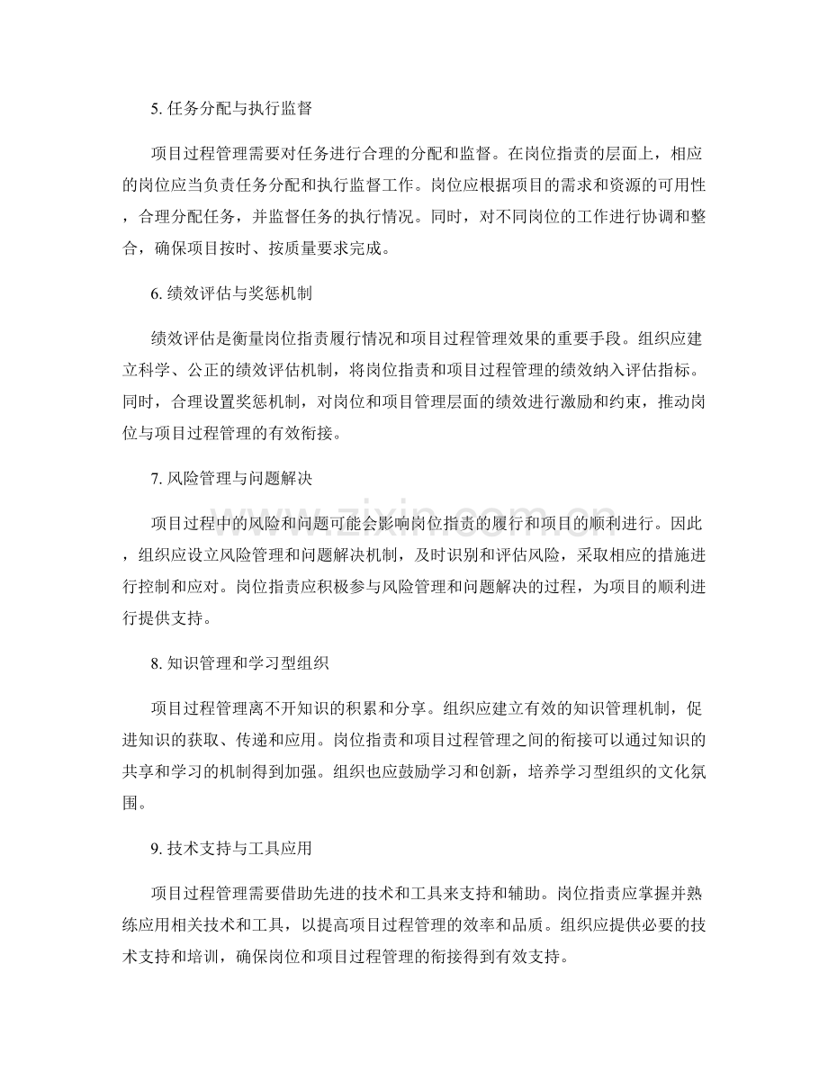 岗位职责与项目过程管理的衔接要点.docx_第2页