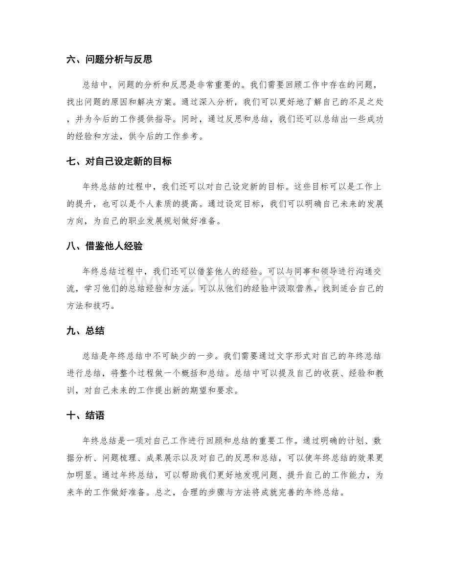 完善年终总结的步骤与方法.docx_第2页