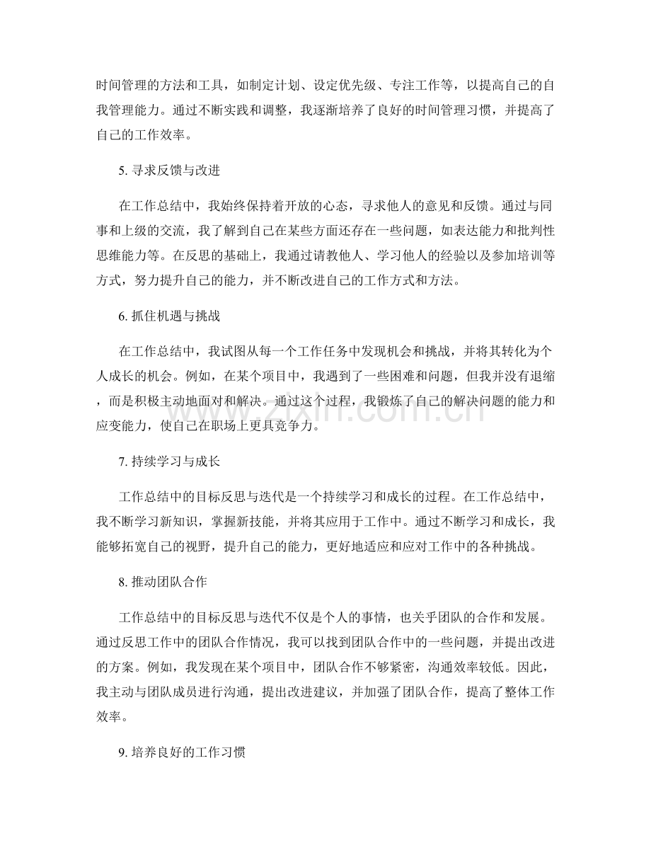 工作总结中的目标反思与迭代.docx_第2页