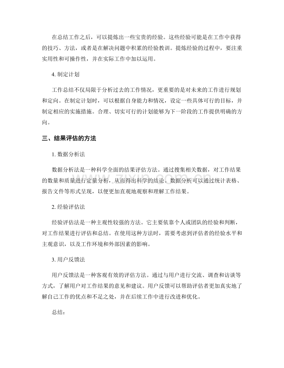 工作总结的思维模式与结果评估方法.docx_第2页