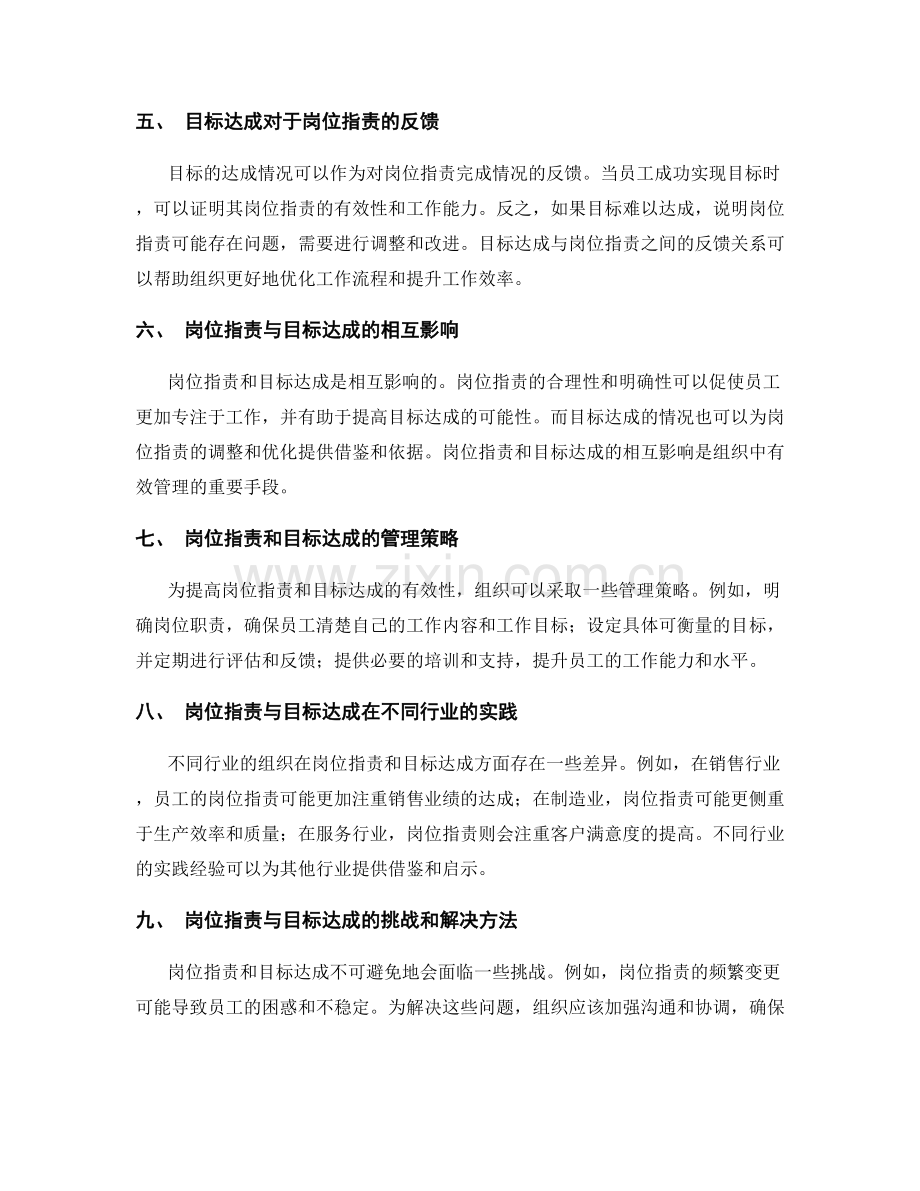 岗位职责与目标达成的关系解读.docx_第2页