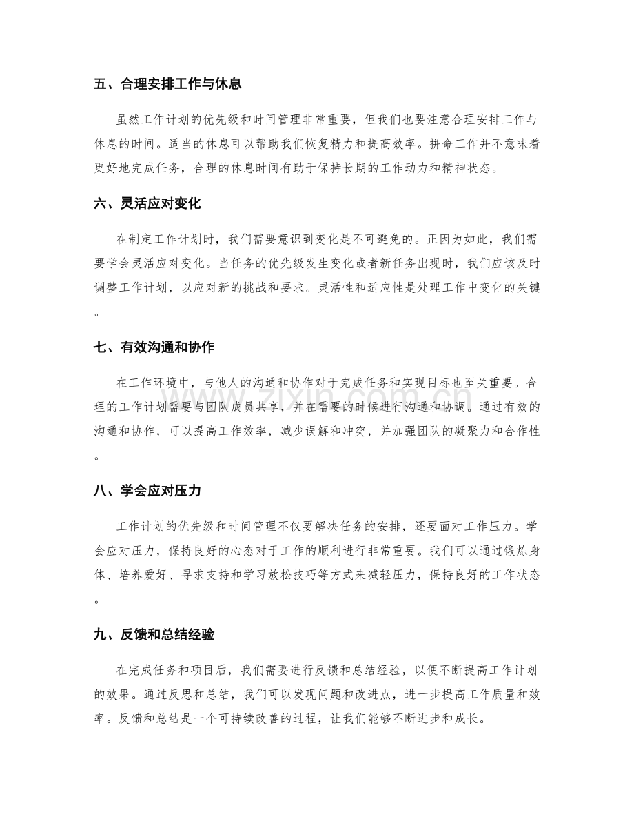 工作计划的优先级及时间管理.docx_第2页