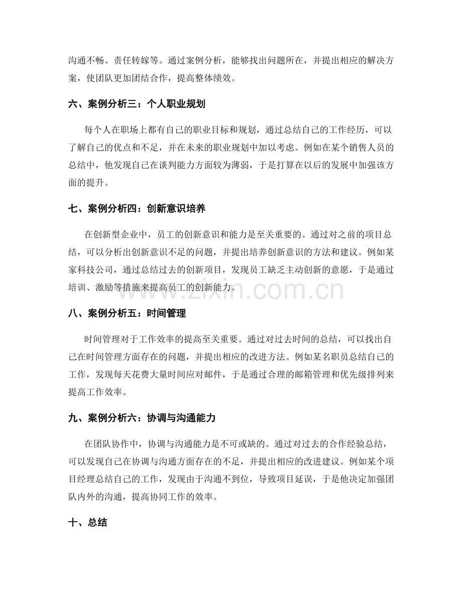 工作总结中的实例与案例分析.docx_第2页