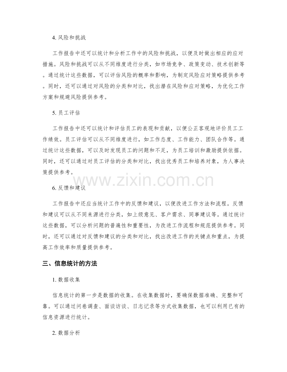 工作报告中的重要信息统计.docx_第2页