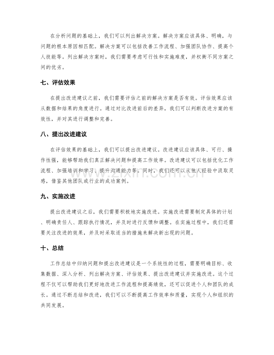 工作总结中如何归纳问题和改进建议.docx_第2页