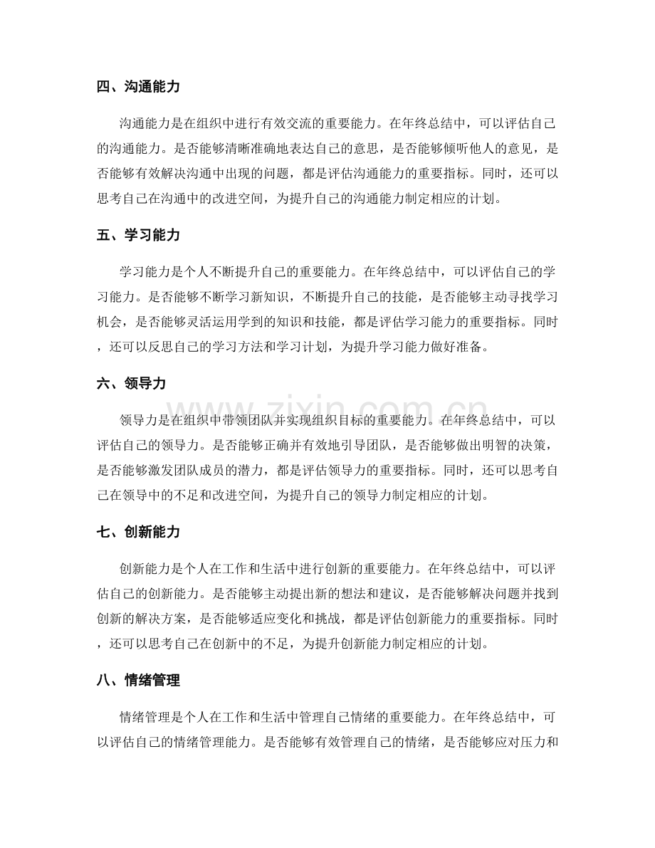 年终总结中自我评估与组织目标的契合与超越.docx_第2页