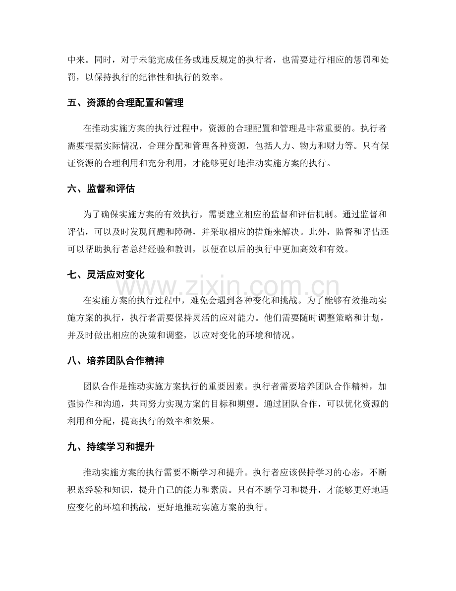 如何有效推动实施方案的执行.docx_第2页