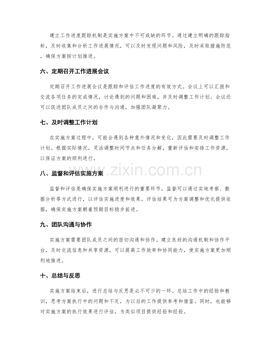 实施方案的时间计划与工作进度跟踪.docx_第2页