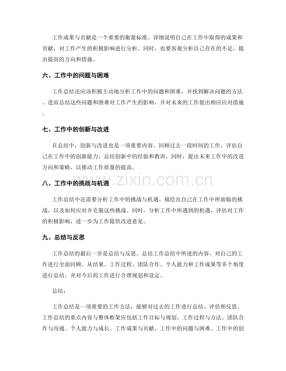 工作总结的重点内容与整体框架.docx_第2页