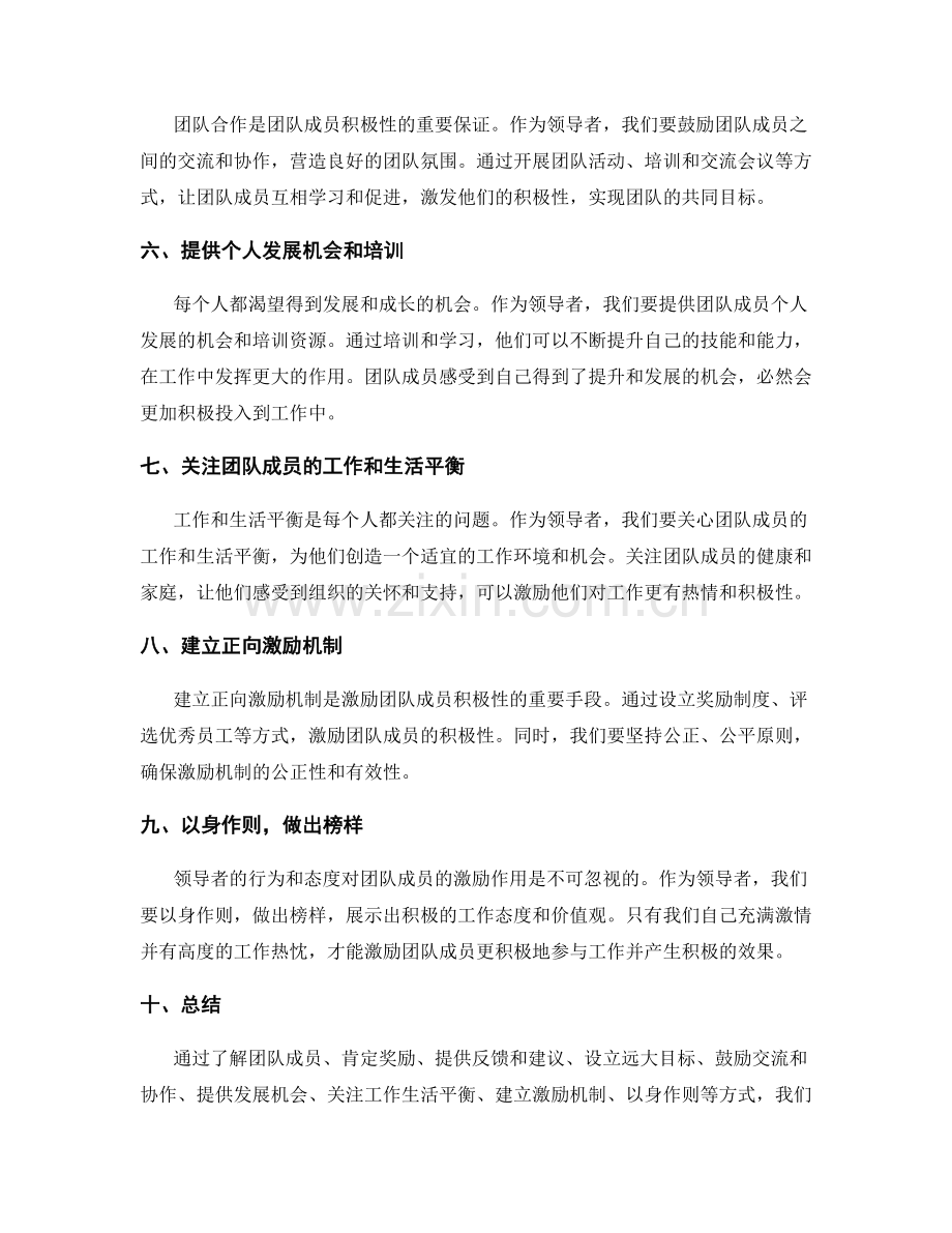 年终总结如何激励团队成员的积极性.docx_第2页