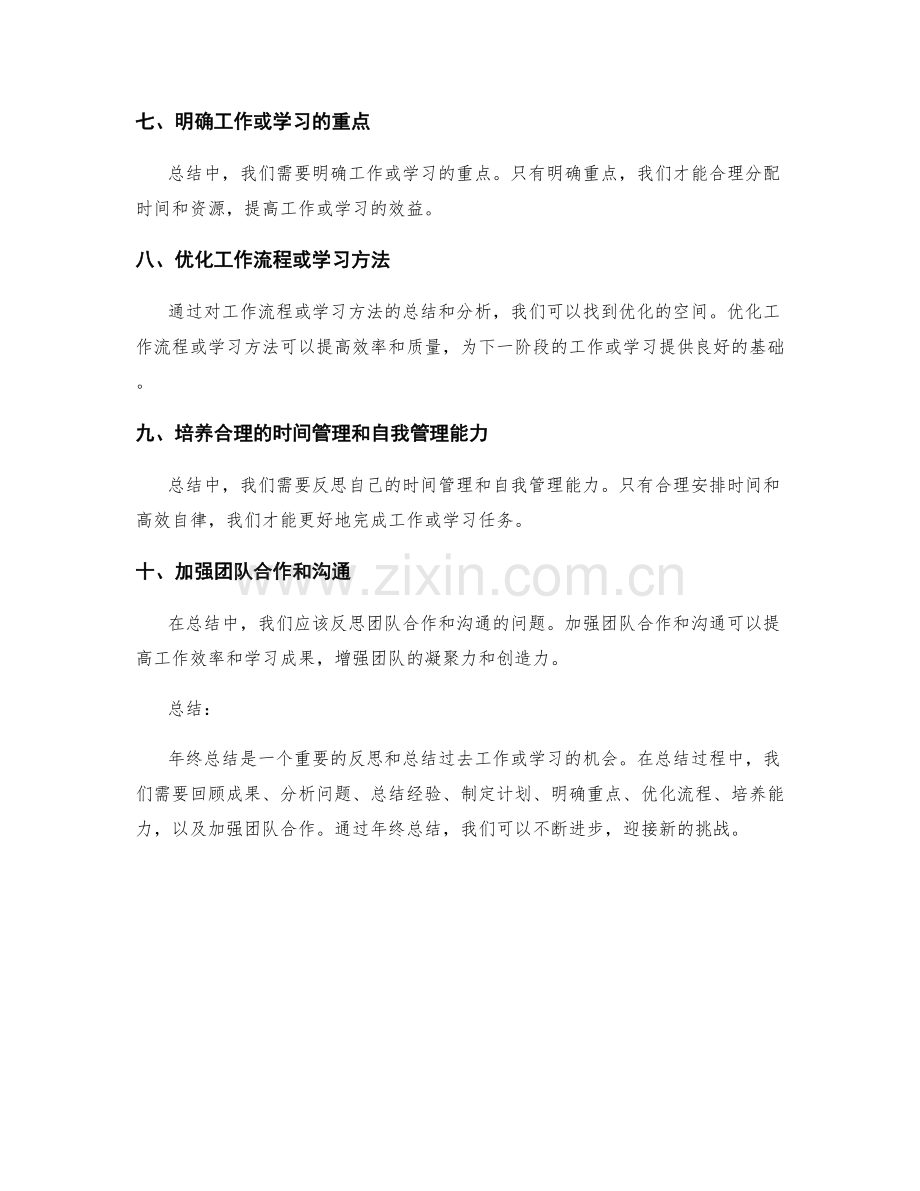 年终总结的重点与要点分析.docx_第2页