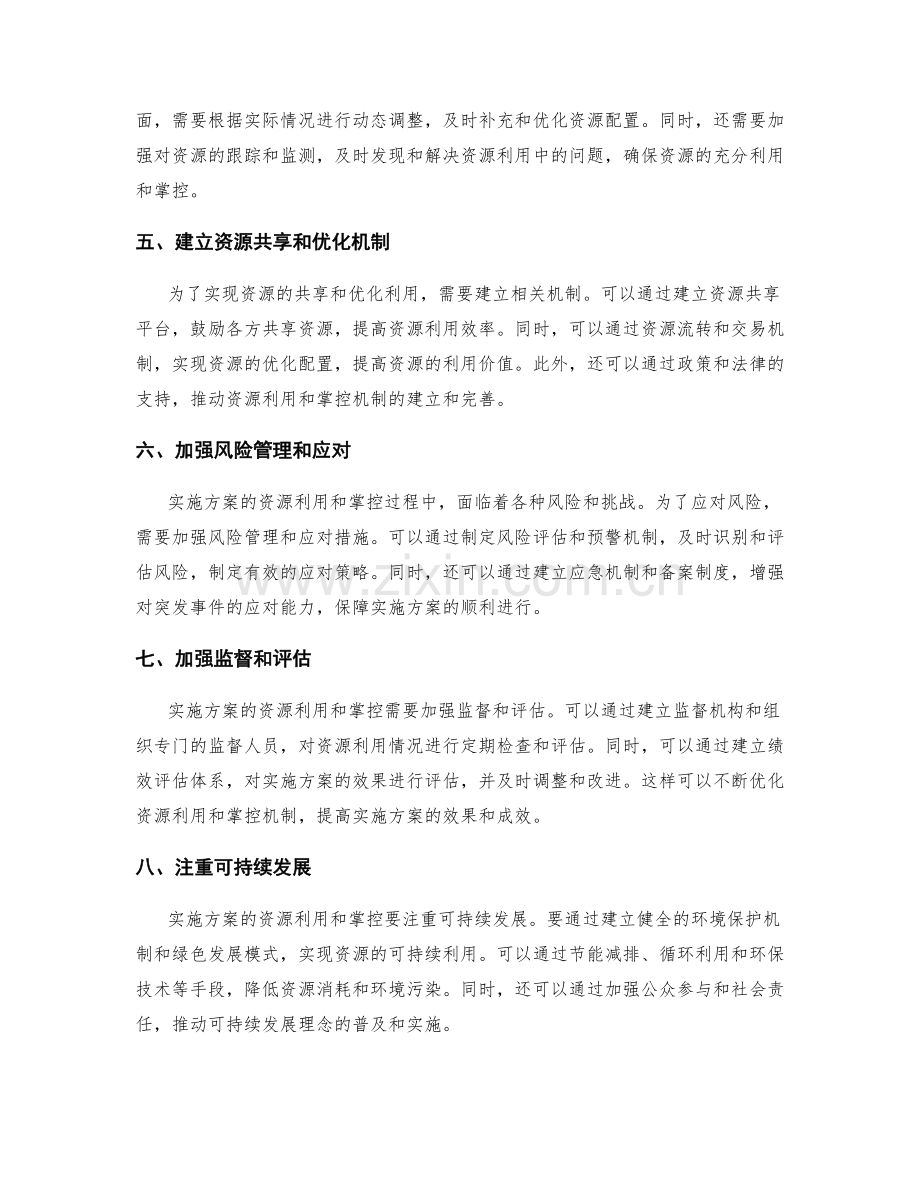 实施方案的资源利用和掌控.docx_第2页