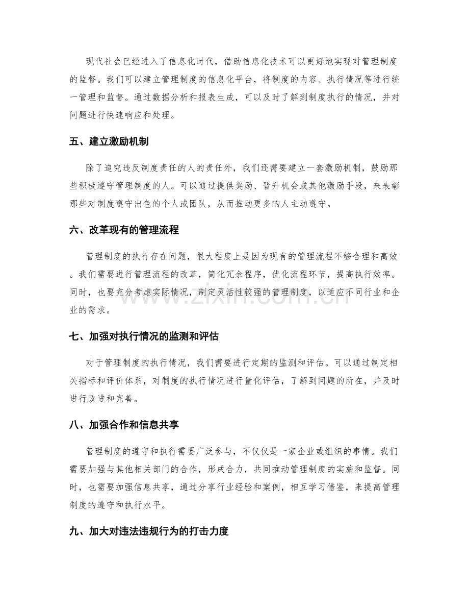 管理制度的遵守和执行监督机制.docx_第2页