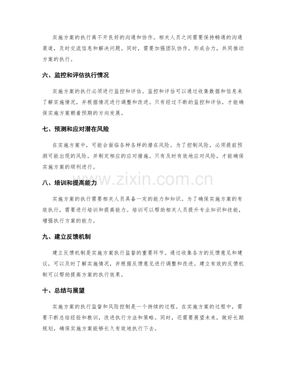 实施方案的执行监督和风险控制.docx_第2页