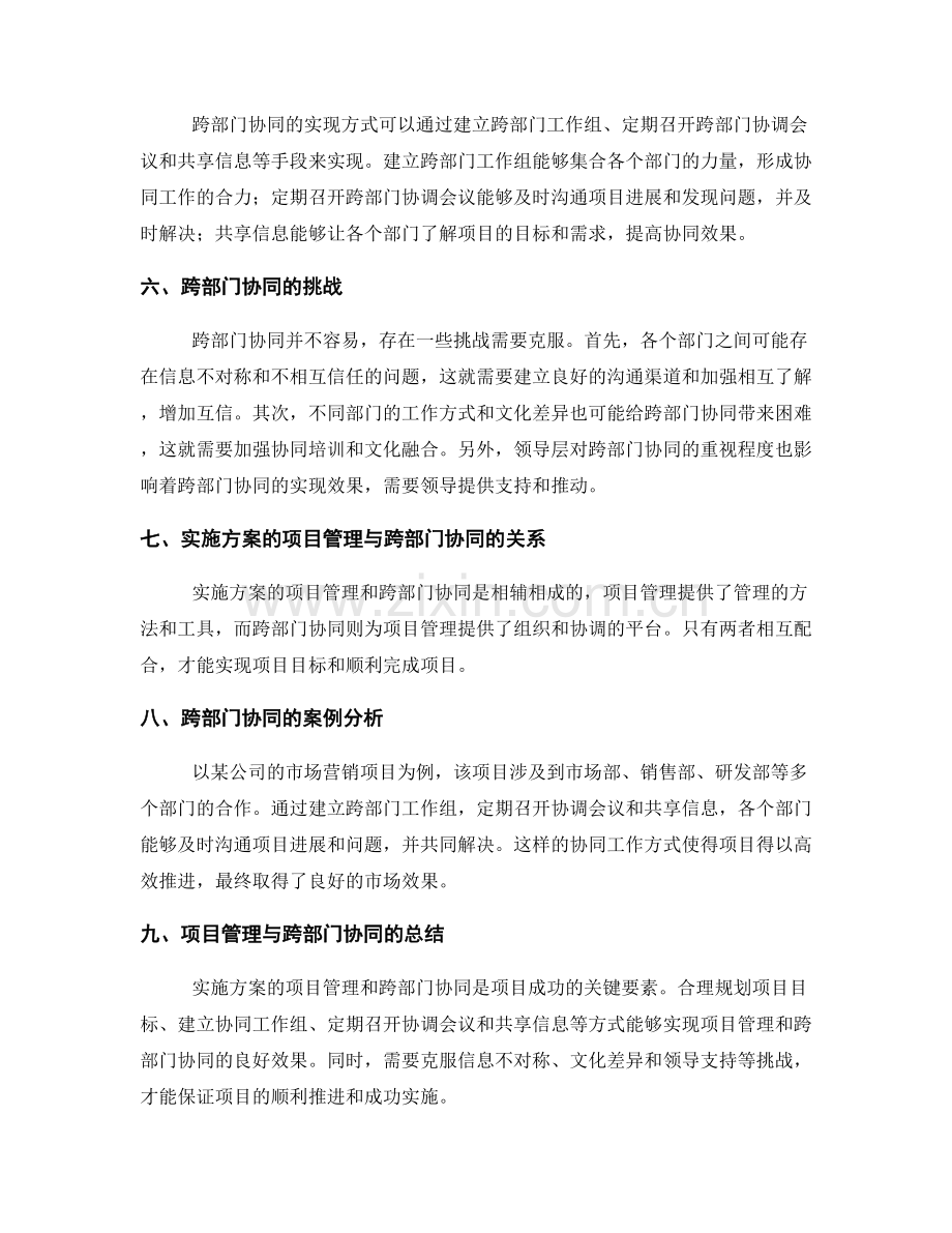 实施方案的项目管理与跨部门协同的实现.docx_第2页