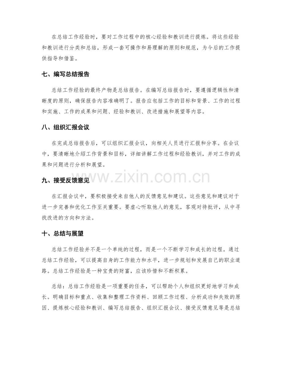 总结工作经验的整理与汇报技巧.docx_第2页