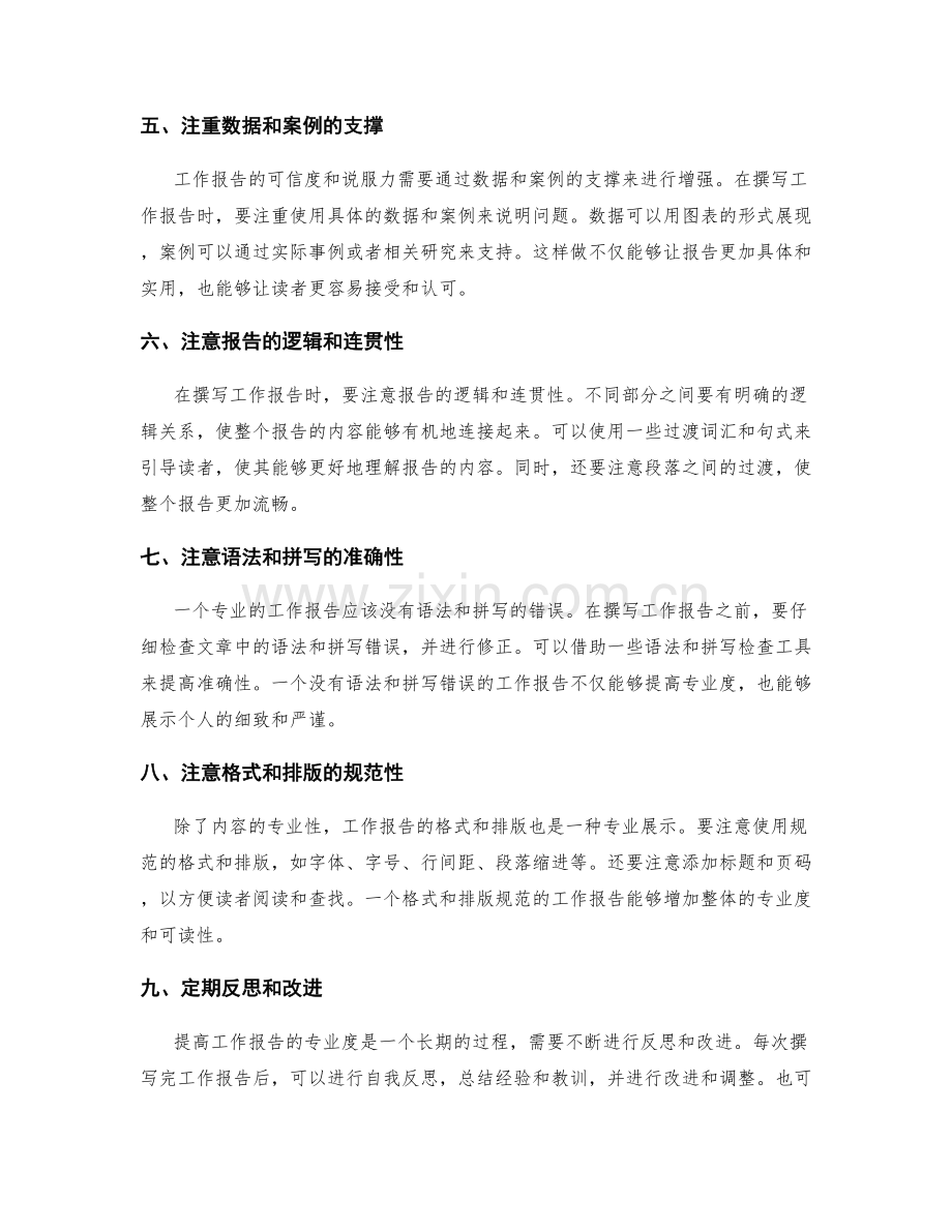 提高工作报告的专业度方法.docx_第2页