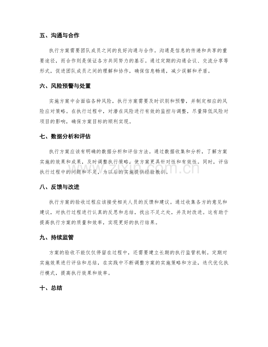 实施方案的执行验收.docx_第2页