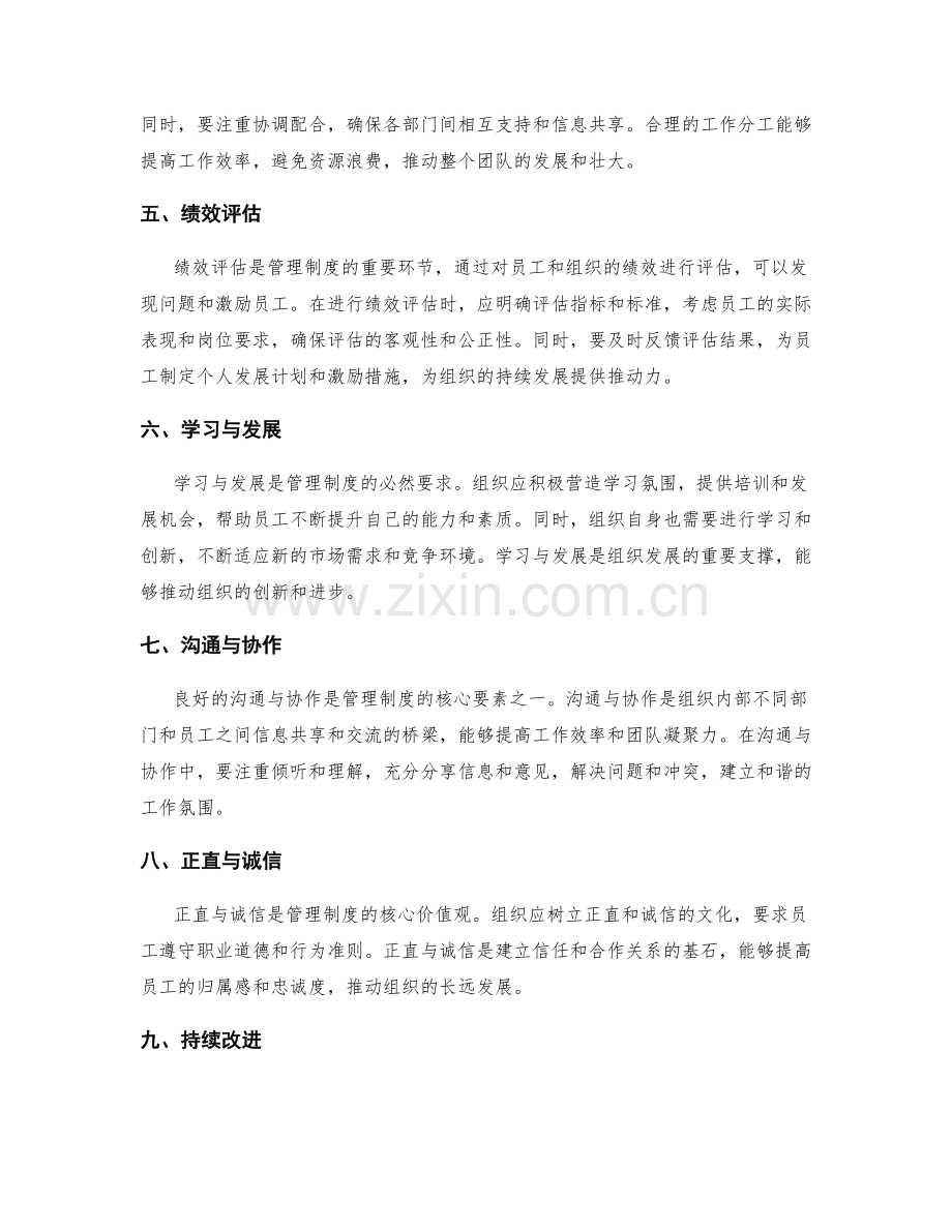 管理制度的关键要素与原则.docx_第2页