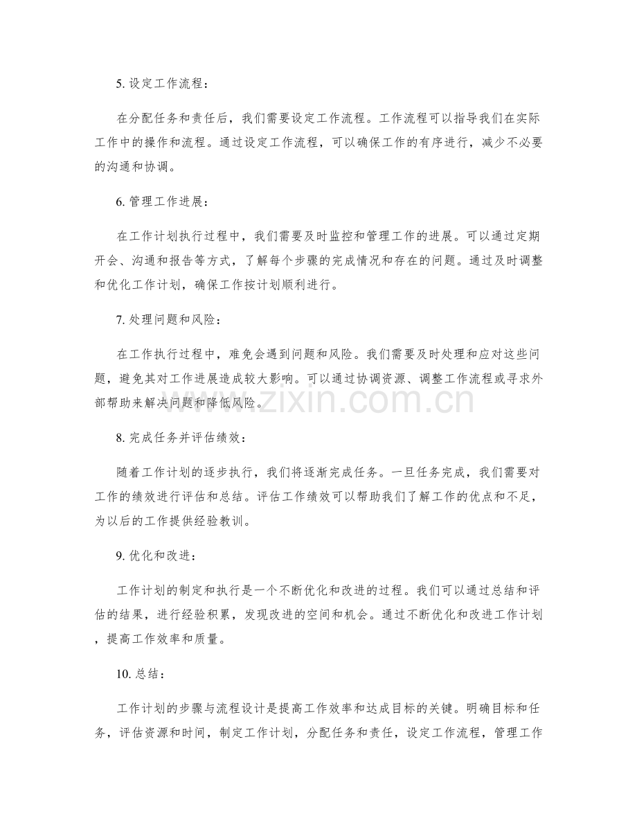 工作计划的步骤与流程设计.docx_第2页