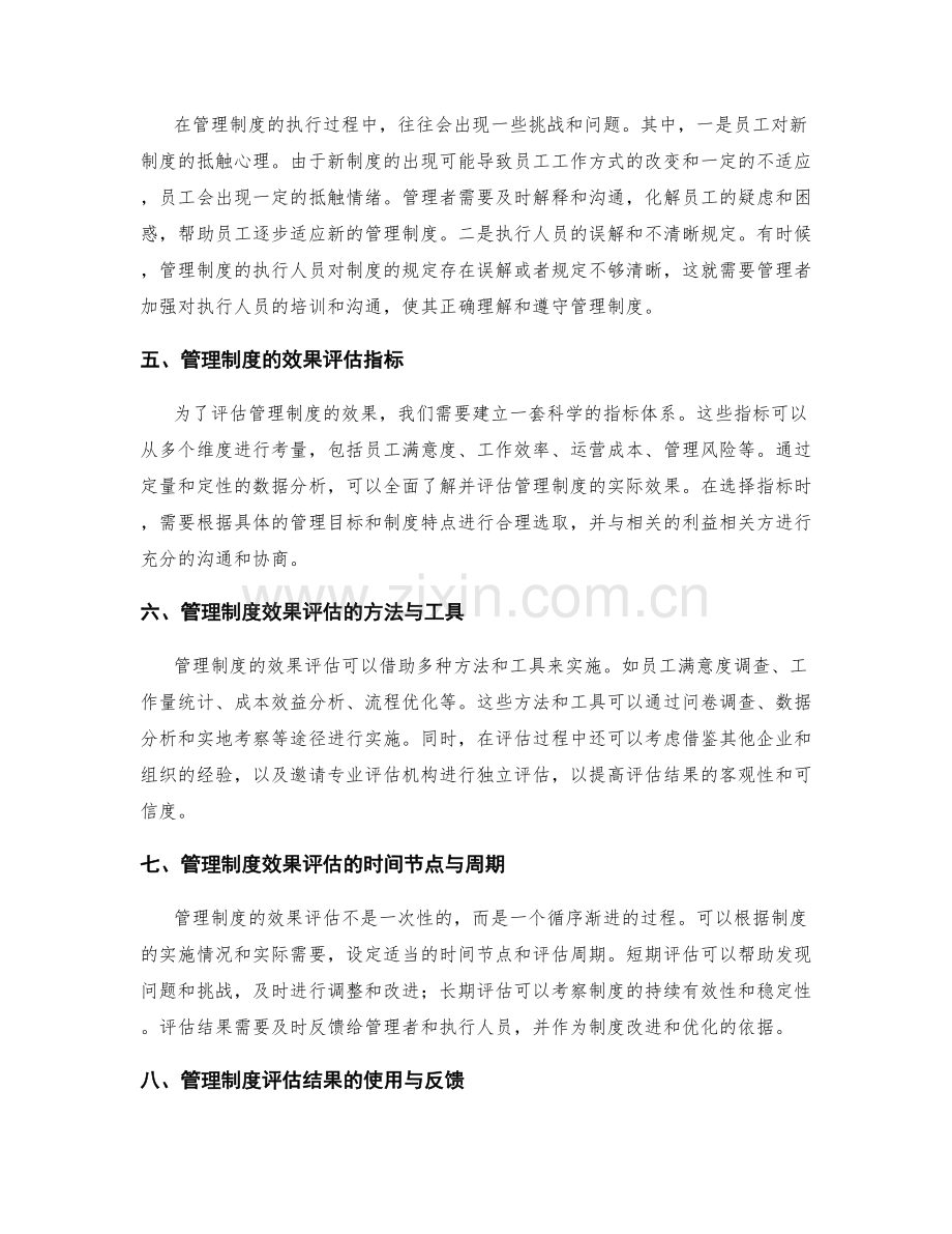 管理制度的执行过程与效果评估.docx_第2页