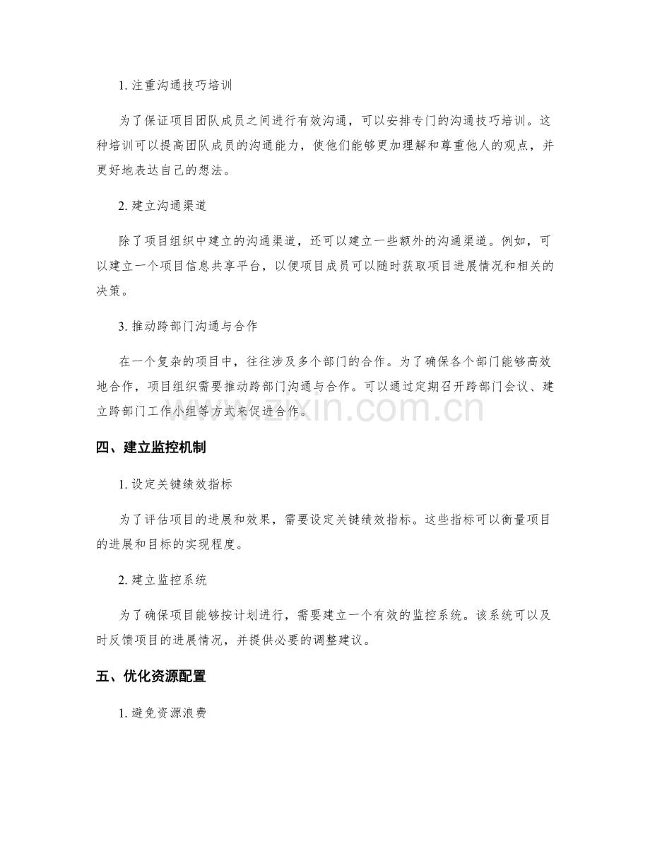 实施方案中的项目组织和沟通协调措施.docx_第2页