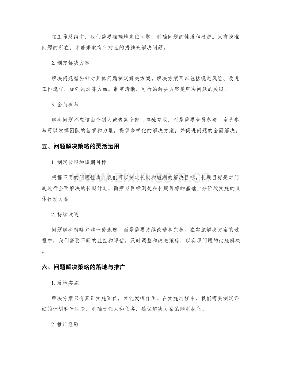 工作总结的效能分析与问题解决策略.docx_第2页