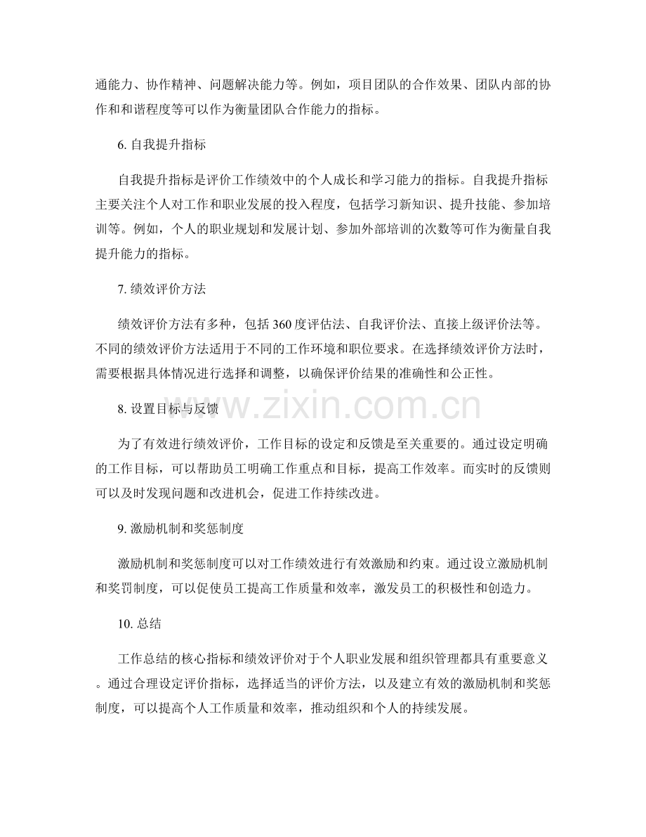 工作总结的核心指标和绩效评价.docx_第2页